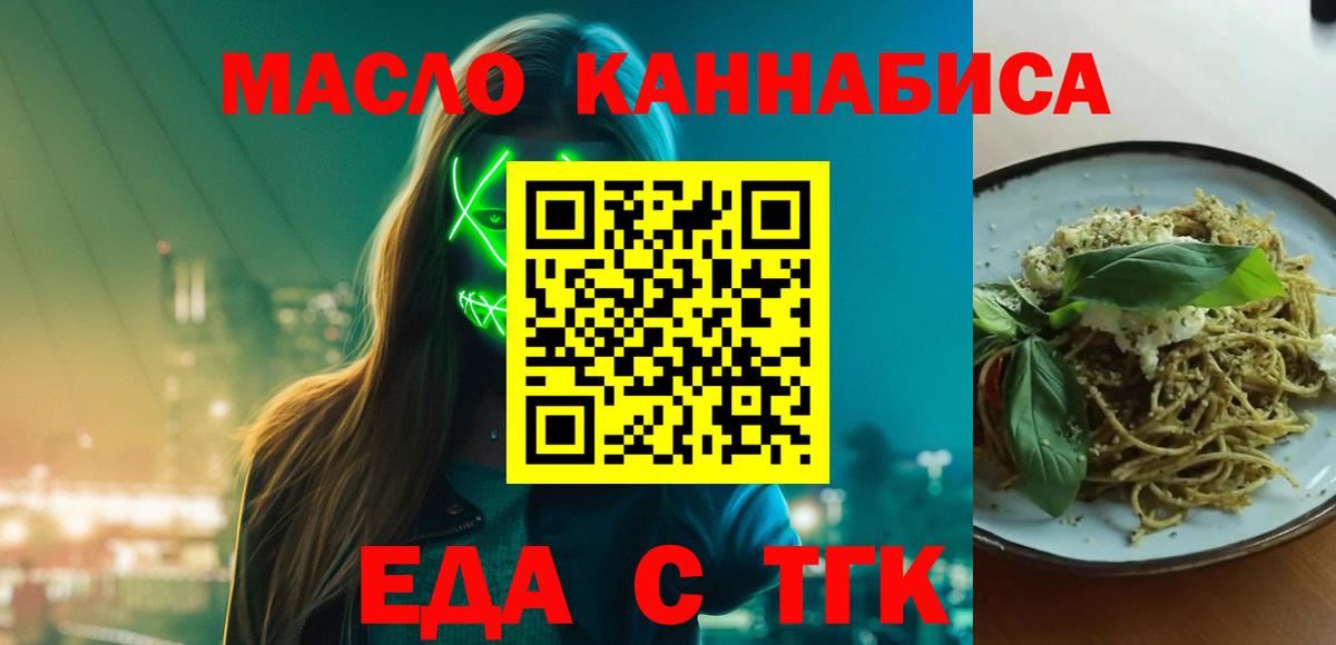 Южноуральск  Cannafood марихуана  Вход с VPN 