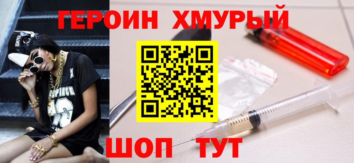 Героин хмурый  Вход с VPN  ГЕРОИН  Южноуральск 