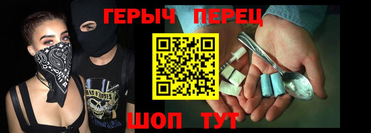 ГЕРОИН хмурый Южноуральск
