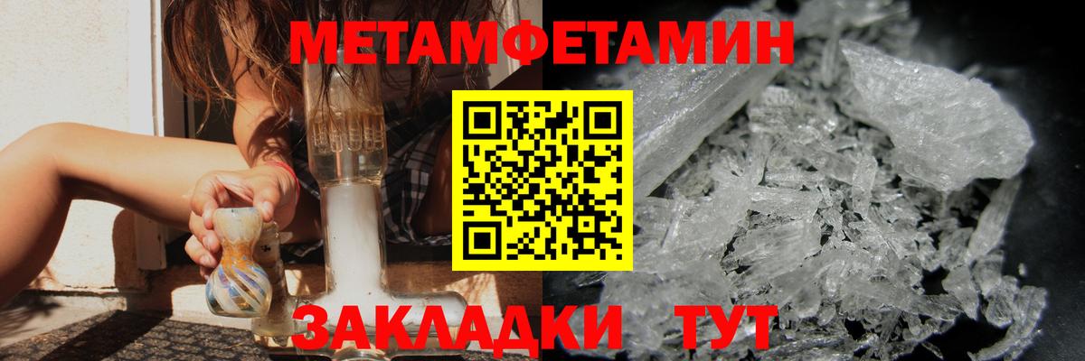 МЕТАМФЕТАМИН пудра Южноуральск