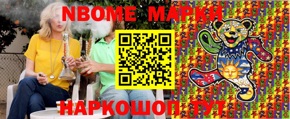 Марки N-bome 1500мкг Южноуральск