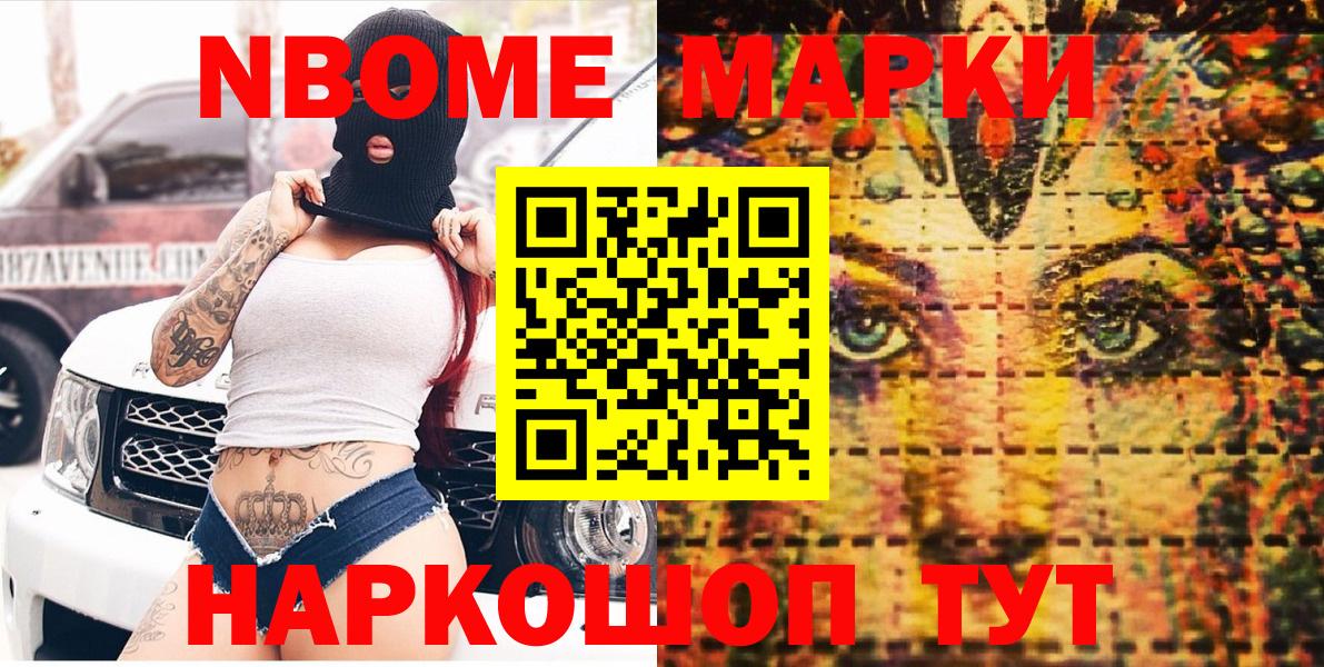 Марки N-bome 1,5мг  дарнет шоп  Наркотические марки  Южноуральск  Вход с VPN 