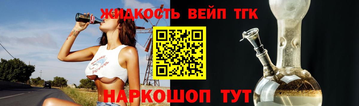 Дистиллят ТГК вейп Южноуральск